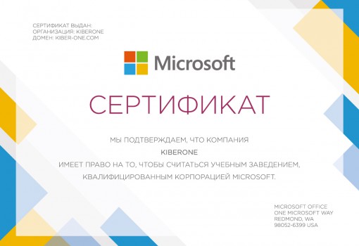 Microsoft - Школа программирования для детей, компьютерные курсы для школьников, начинающих и подростков - KIBERone г. Битца