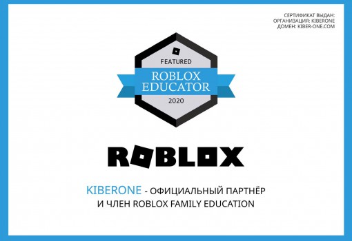 Roblox - Школа программирования для детей, компьютерные курсы для школьников, начинающих и подростков - KIBERone г. Битца