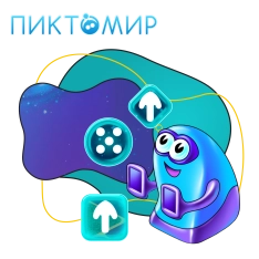 Пиктомир. Интуитивное программирование - КИБЕРшкола программирования для детей, компьютерные курсы для школьников, начинающих и подростков - KIBERone г. Битца