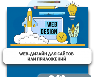 Web-дизайн для сайтов или приложений - Школа программирования для детей, компьютерные курсы для школьников, начинающих и подростков - KIBERone г. Битца